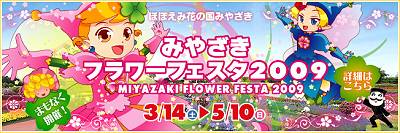 miyazakiflowerfes09-s